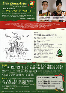 クリスマスライヴ2011 チラシ クリスマスライヴ2011 チラシ