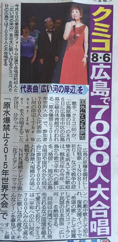 クミコさん広島で『広い河の岸辺』記事