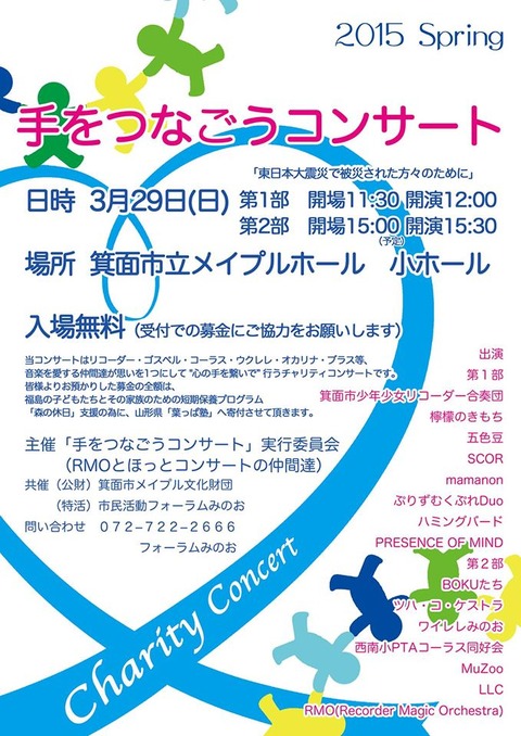 ¼ê¤ò¤Ä¤Ê¤´¤¦¥³¥ó¥µ¡¼¥È2015¥Á¥é¥·