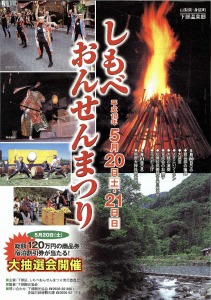 onsenMatsuri2006.jpg