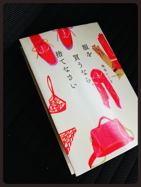 服を買うなら捨てなさい。でも‥ : OL happyaa のブログ