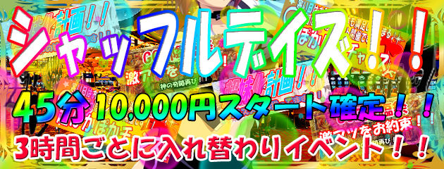 シャッフルデイズ完成?