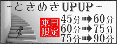 ときめきUPUP