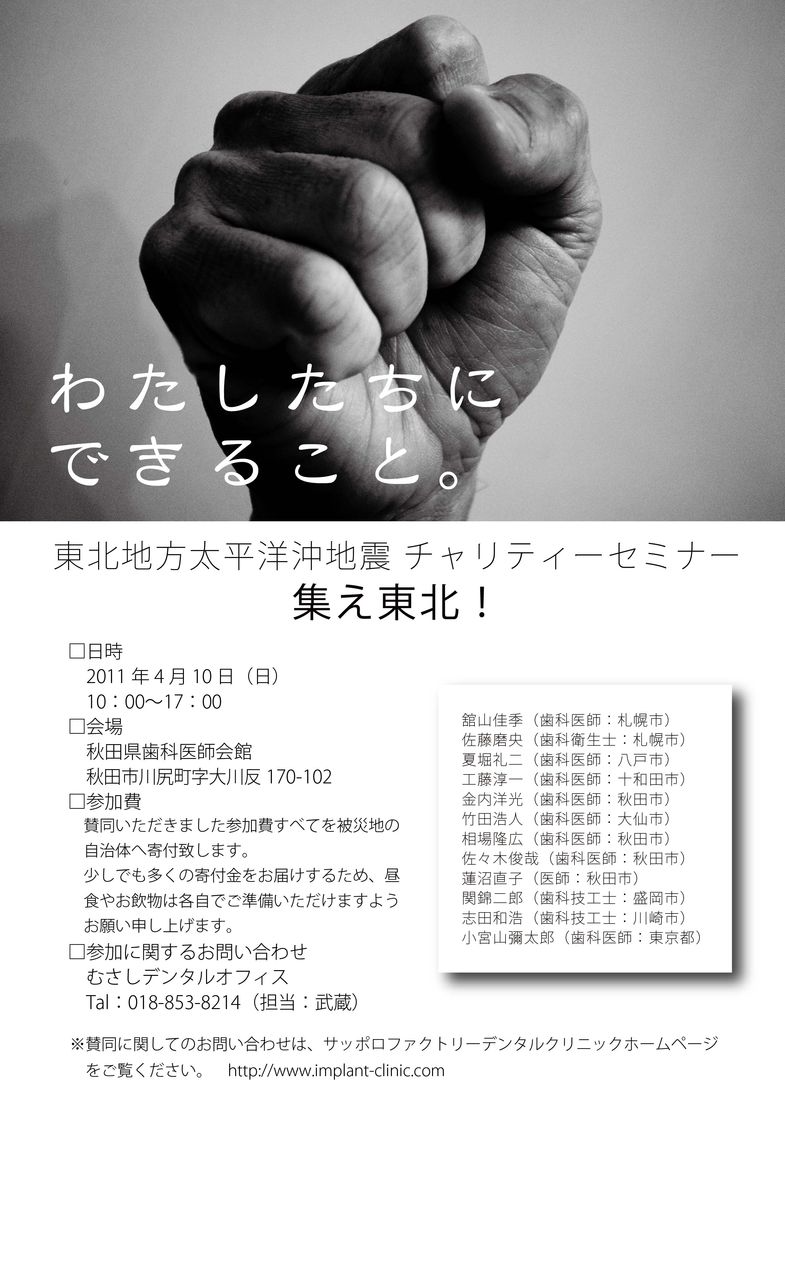 集え東北