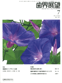 歯界展望