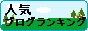 ぶろぐ