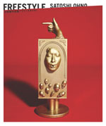 大野智 個展【FREESTYLE】 : ☆Happy Life☆