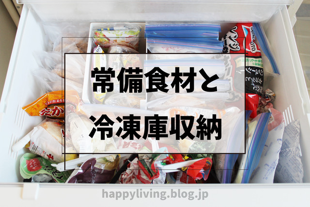 常備食材　コープふっくらジューシー生ハンバーグ　冷凍庫収納 (15)