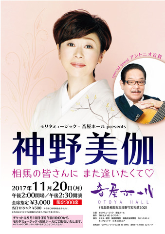 神野美伽 音屋