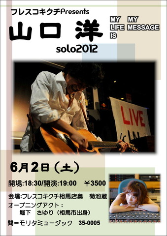 2012年6月2日ポスター