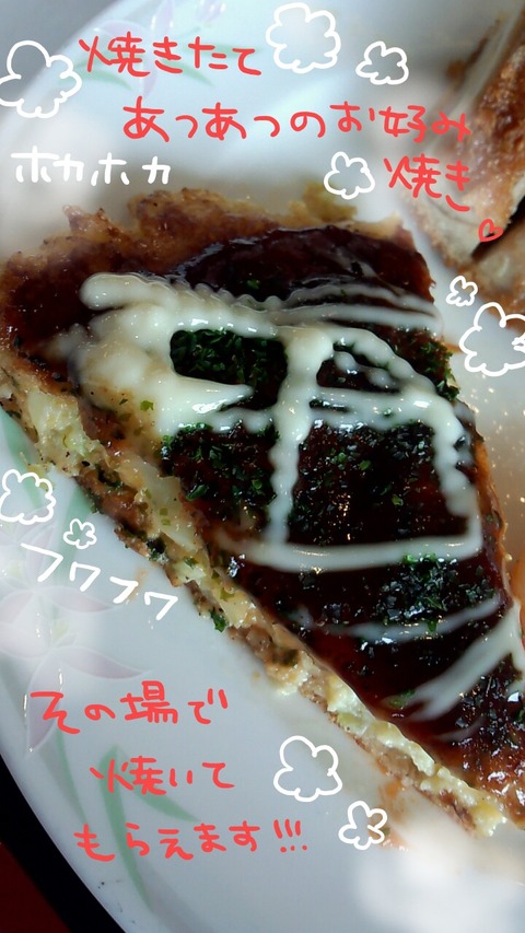 お好み焼き