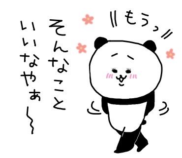 そんなこといいなやぁ