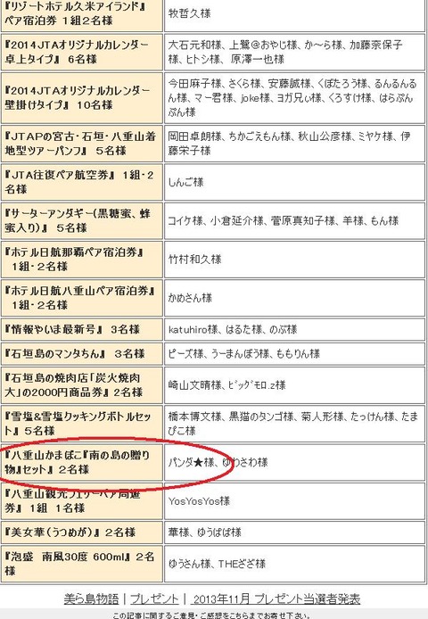 かまぼこ当選