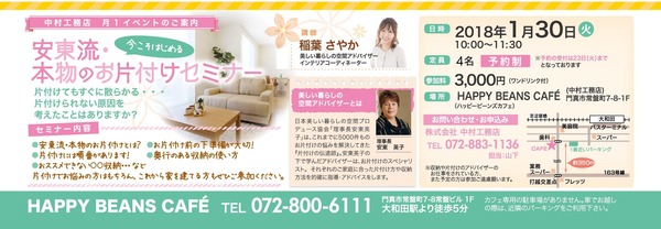 【セミナーチラシ】ぱど18最終4名