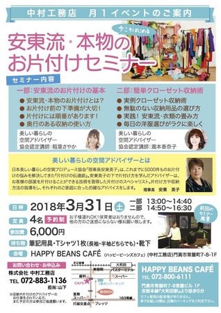 20180222ぱどセミナーチラシ