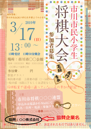 協賛を募る場合