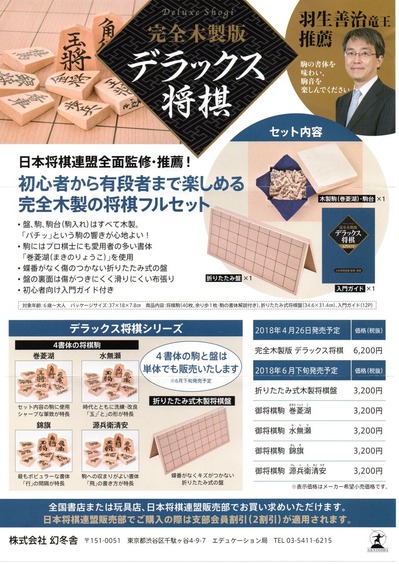 デラックス将棋