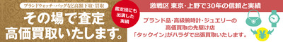 展示会-買取査定-banner