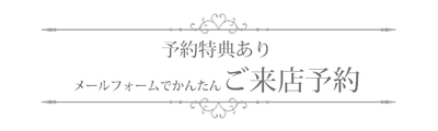 ブライダルお問い合わせボタン