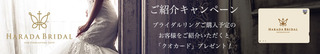 banner-201811-bridal-1