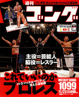 週刊ゴング