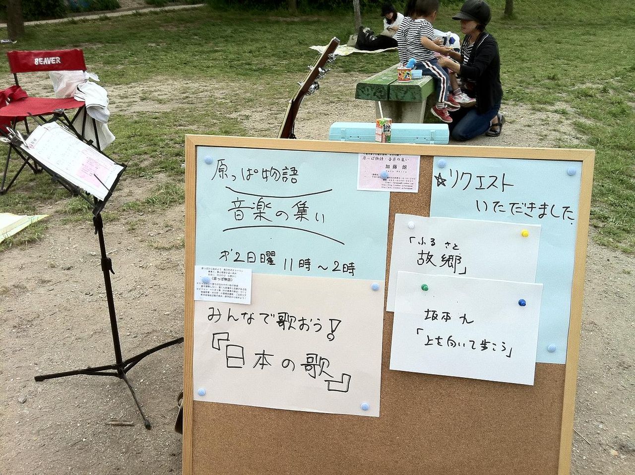 原っぱ物語-音楽の集い-110508-01-50p