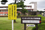 ペンタックスカメラ博物館看板