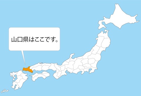 日本地図_山口県
