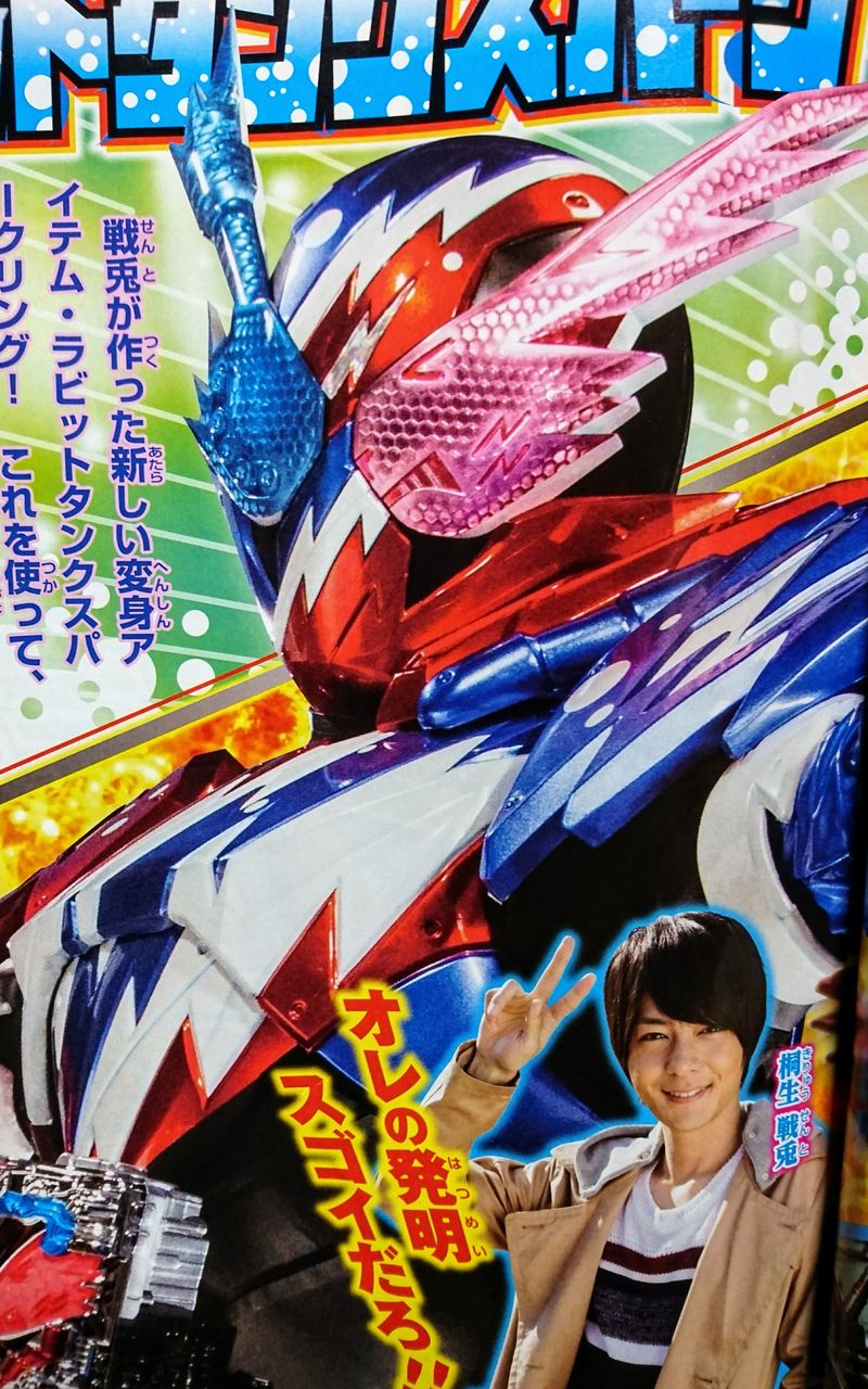 仮面ライダービルド ラビットタンクスパークリングフォーム