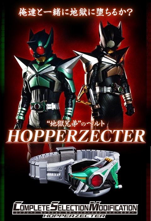 新品●CSMホッパーゼクター PB限定 地獄兄弟●輸送箱未開封美品 長期保管品 7053ef5e-s.jpg