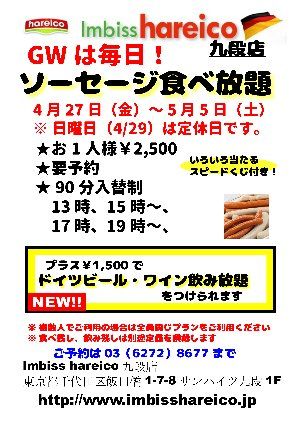 2018-4GW食べ放題s