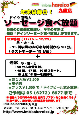 2018 年末食べ放題