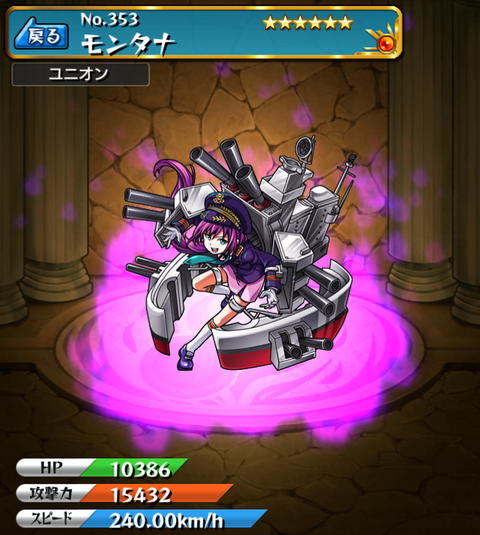 モンタナ