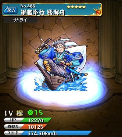 勝海舟