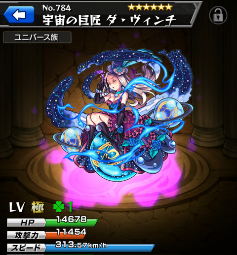 神化ダ・ヴィンチ