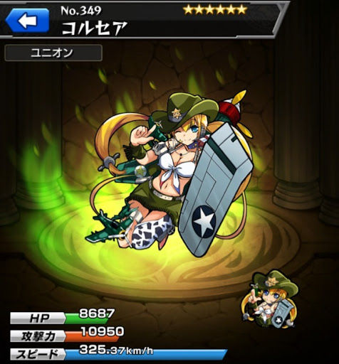 コルセア