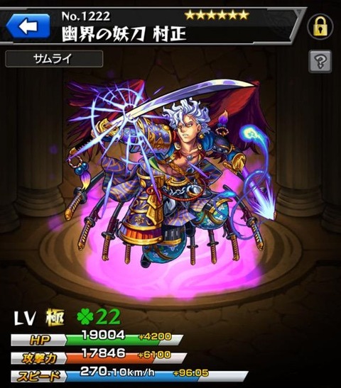 ムラマサ