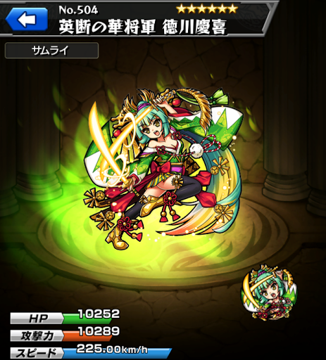 徳川慶喜神化