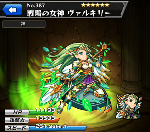 ヴァルキリー進化