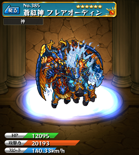 オーディン神化