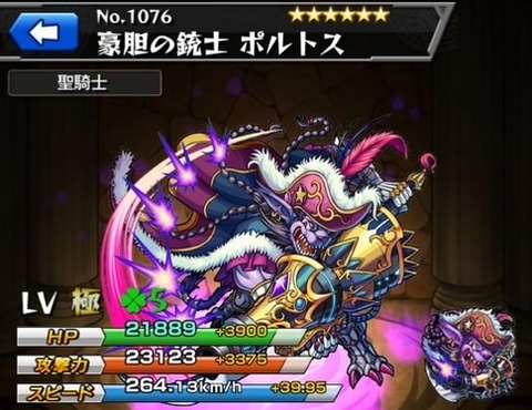ポルトス進化