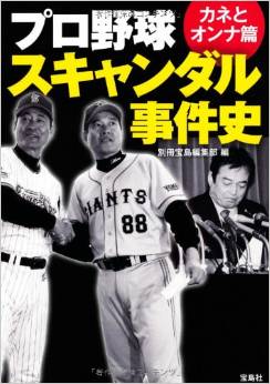 プロ野球 黒い霧事件