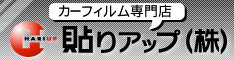 カーフィルムHPバナー