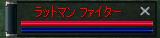 ラットマン