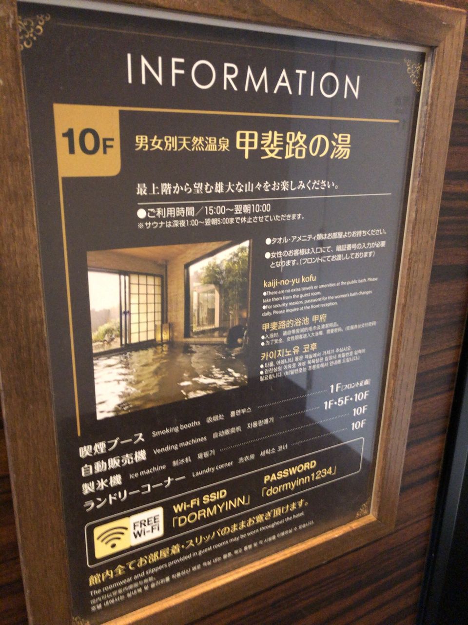 健康ランドdeまったり