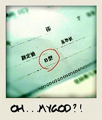 B型と判明