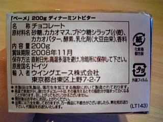 DinnerMints2