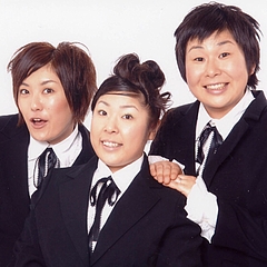 三人組