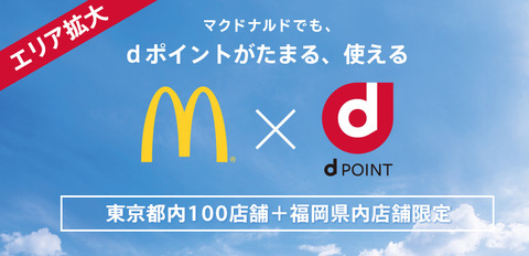 d-point_tokyo_main_08