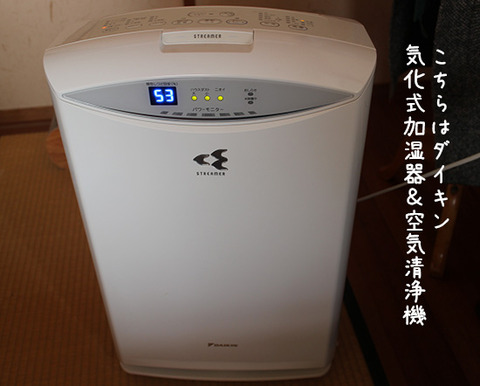 乾燥性鼻炎 気化式加湿器について